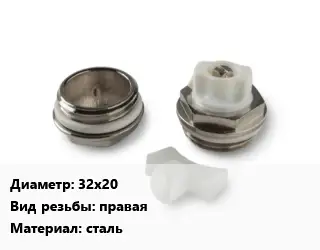 Пробка для радиатора 32х20 правая сталь